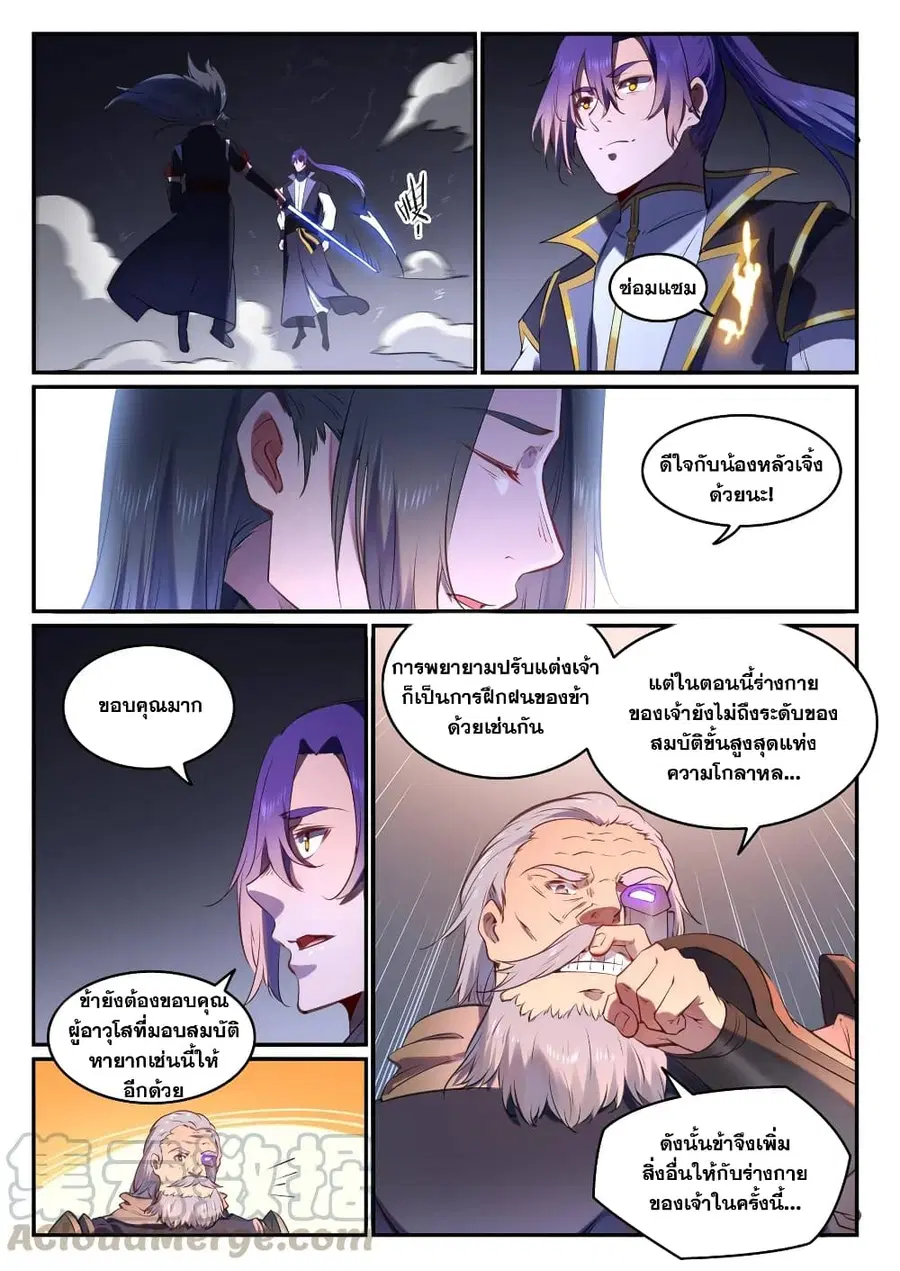 Bailian Chengshen ตอนที่ 761 หน้า 8