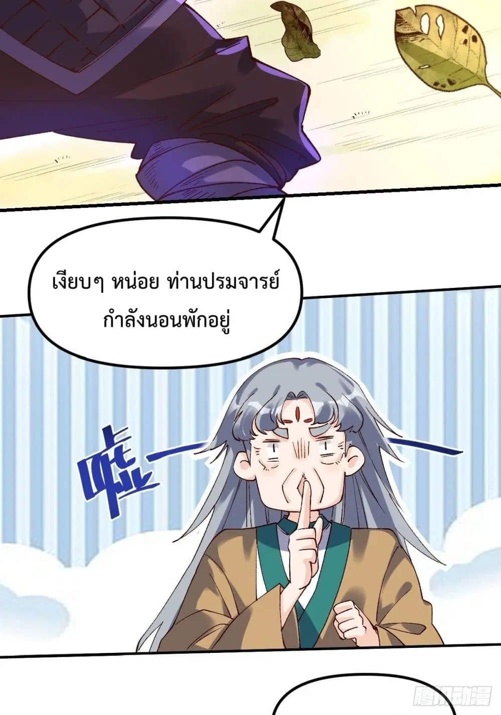 It Turns Out That I Am A Big Cultivator ตอนที่ 34 หน้า 7