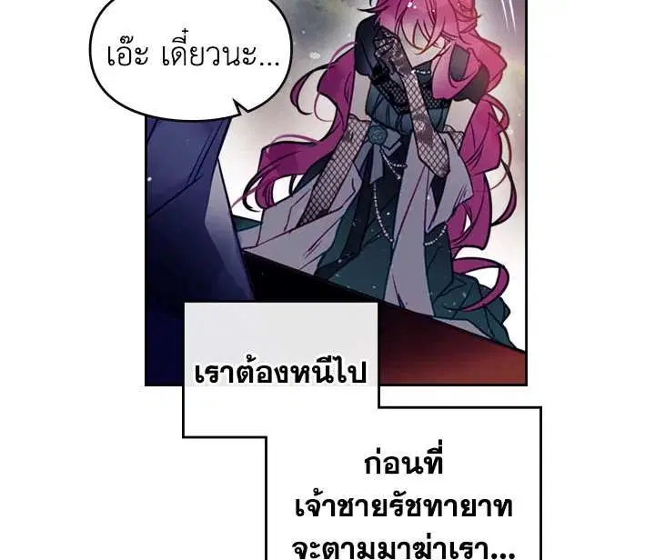 Death Is The Only Ending For The Villainess ตอนที่ 15 หน้า 96