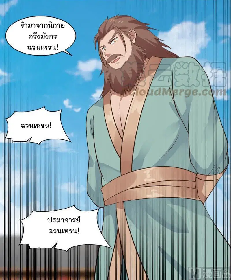 I Have a Dragon in My Body ตอนที่ 121 หน้า 16