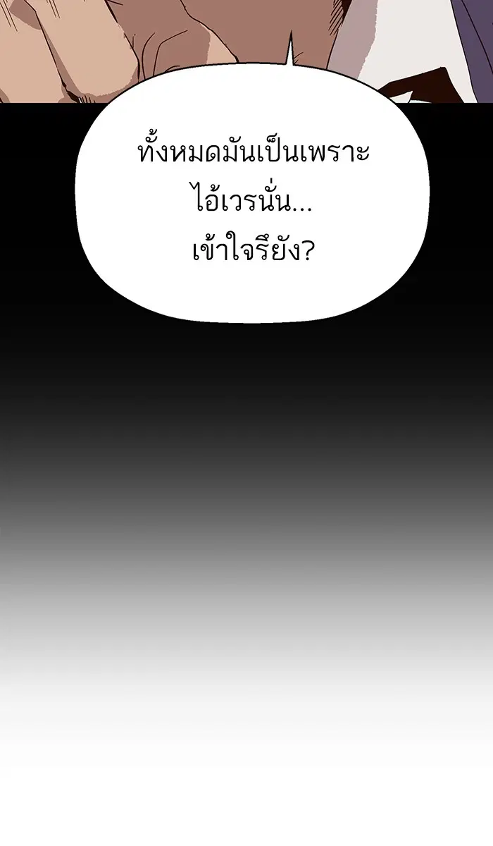 Weak Hero ตอนที่ 141 หน้า 8