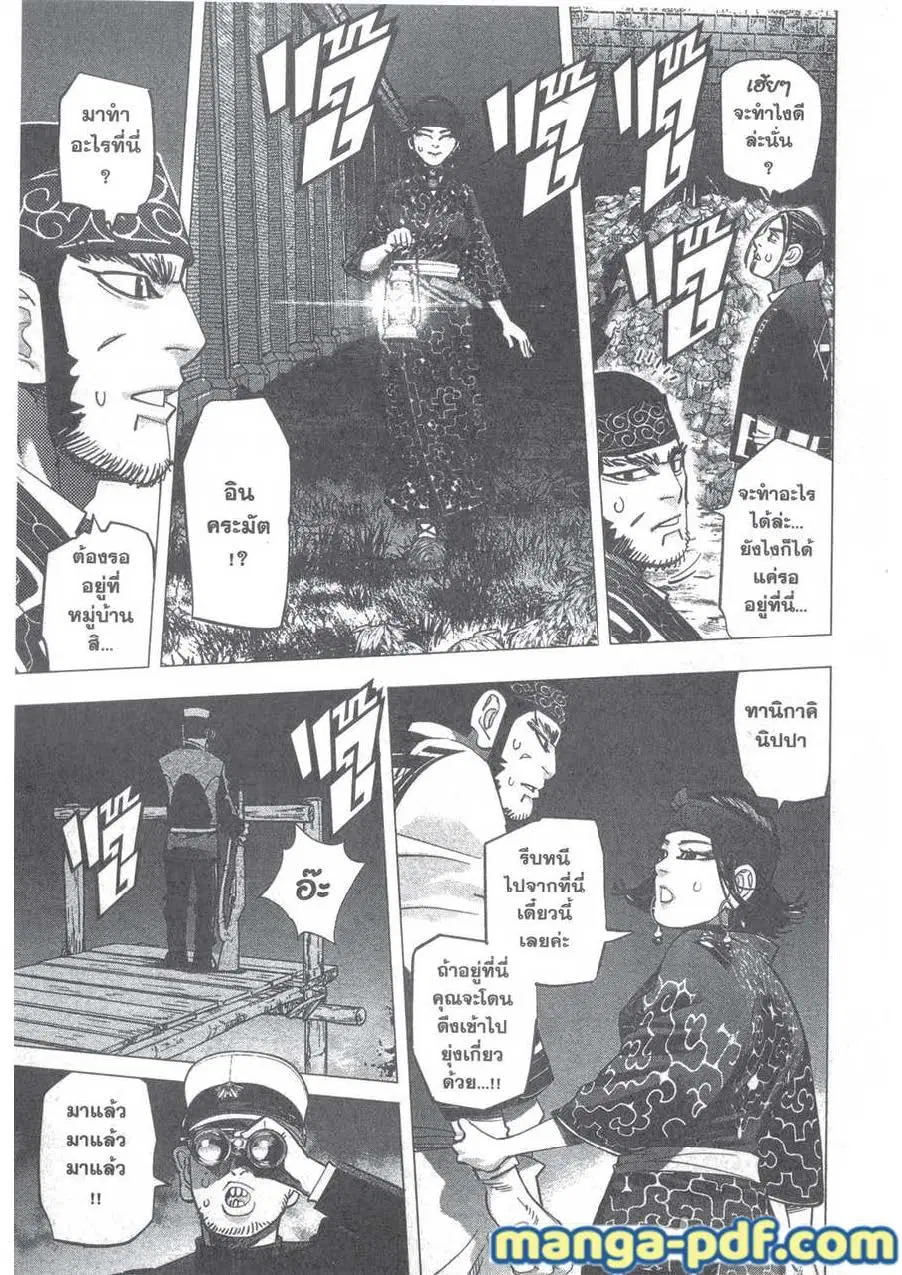 Golden Kamuy ตอนที่ 130 หน้า 9