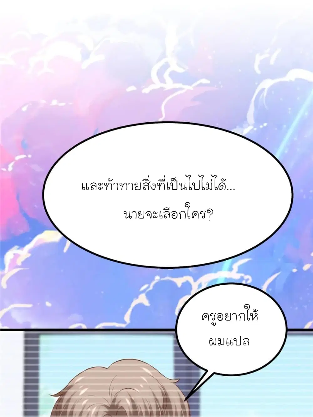 My Beautiful Time with You ตอนที่ 159 หน้า 78