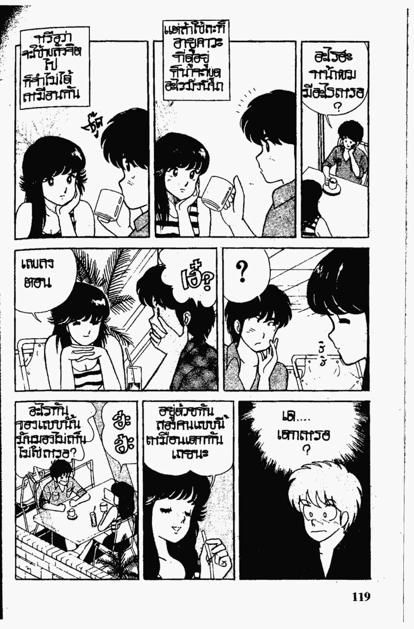 Kimagure Orange☆Road ตอนที่ 5 หน้า 19
