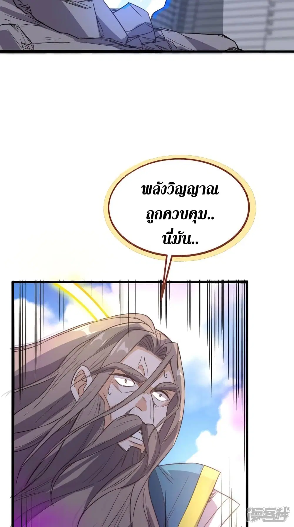 Super Wechat ตอนที่ 171 หน้า 5