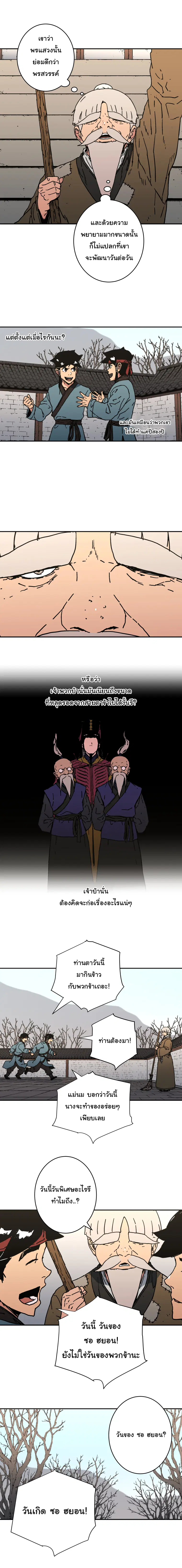 Peerless Dad ตอนที่ 160 หน้า 7