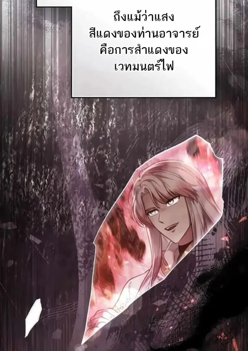 Reborn as the Enemy Prince เกิดใหม่เป็นเจ้าชายในประเทศศัตรู ตอนที่ 84 หน้า 61