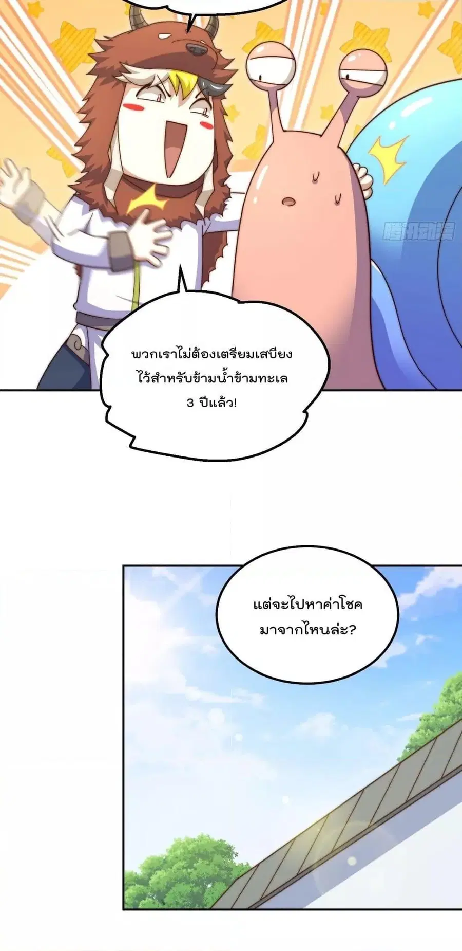Who is your Daddy ตอนที่ 200 หน้า 14