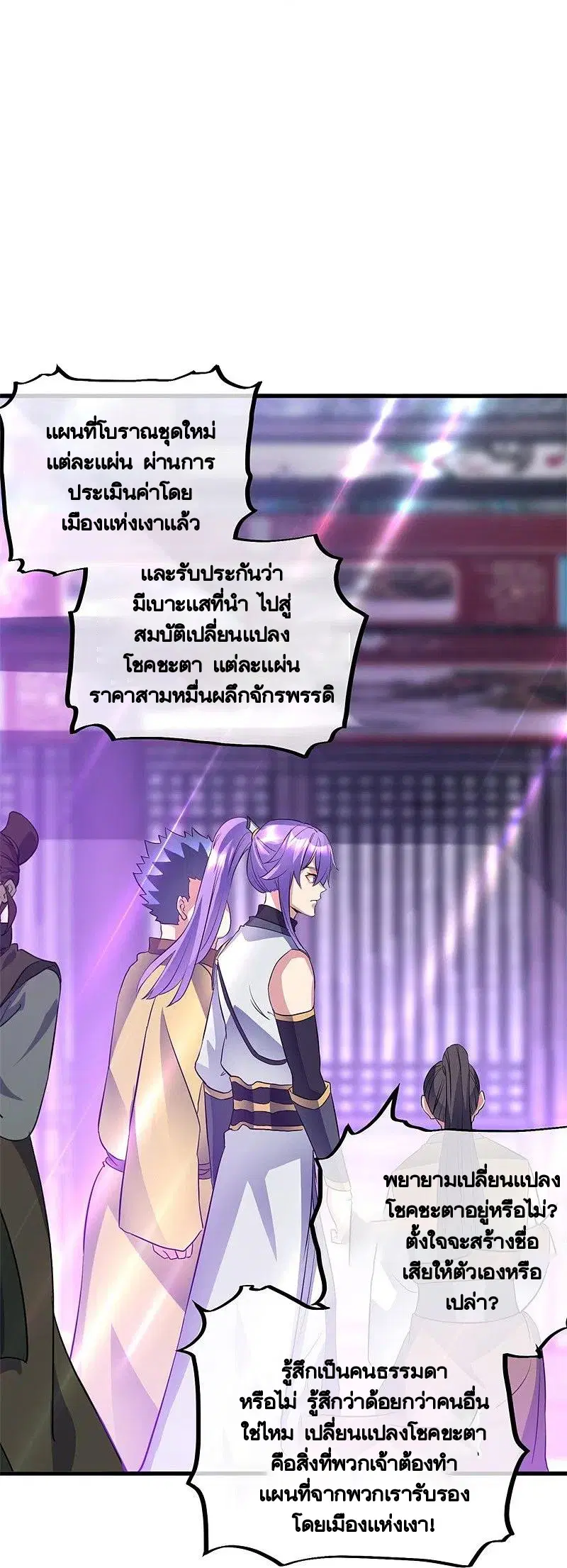 Peerless Battle Spirit ตอนที่ 406 หน้า 18