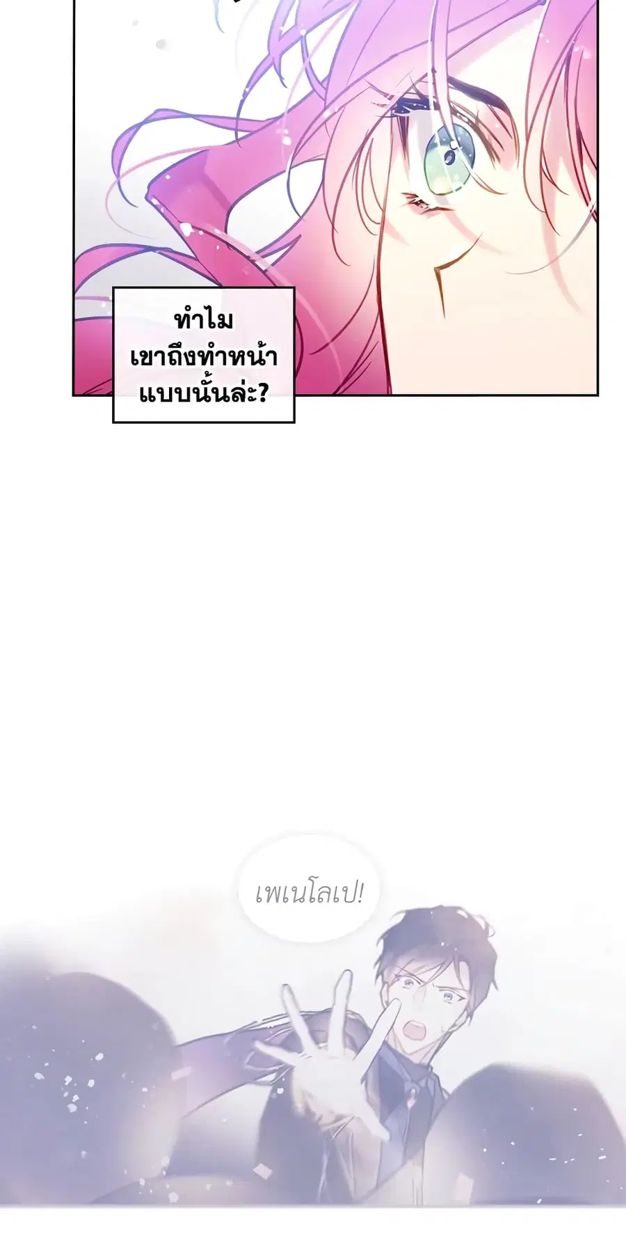 Death Is The Only Ending For The Villainess ตอนที่ 26 หน้า 17