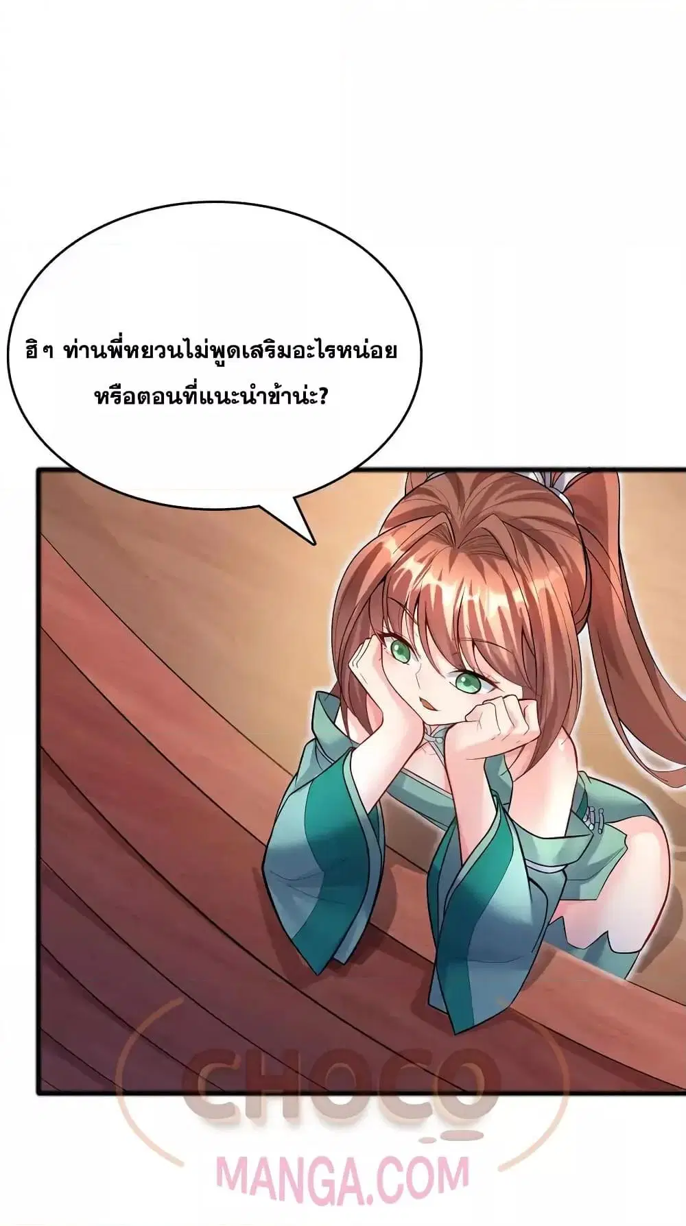 I Can Become A Sword God ตอนที่ 91 หน้า 12