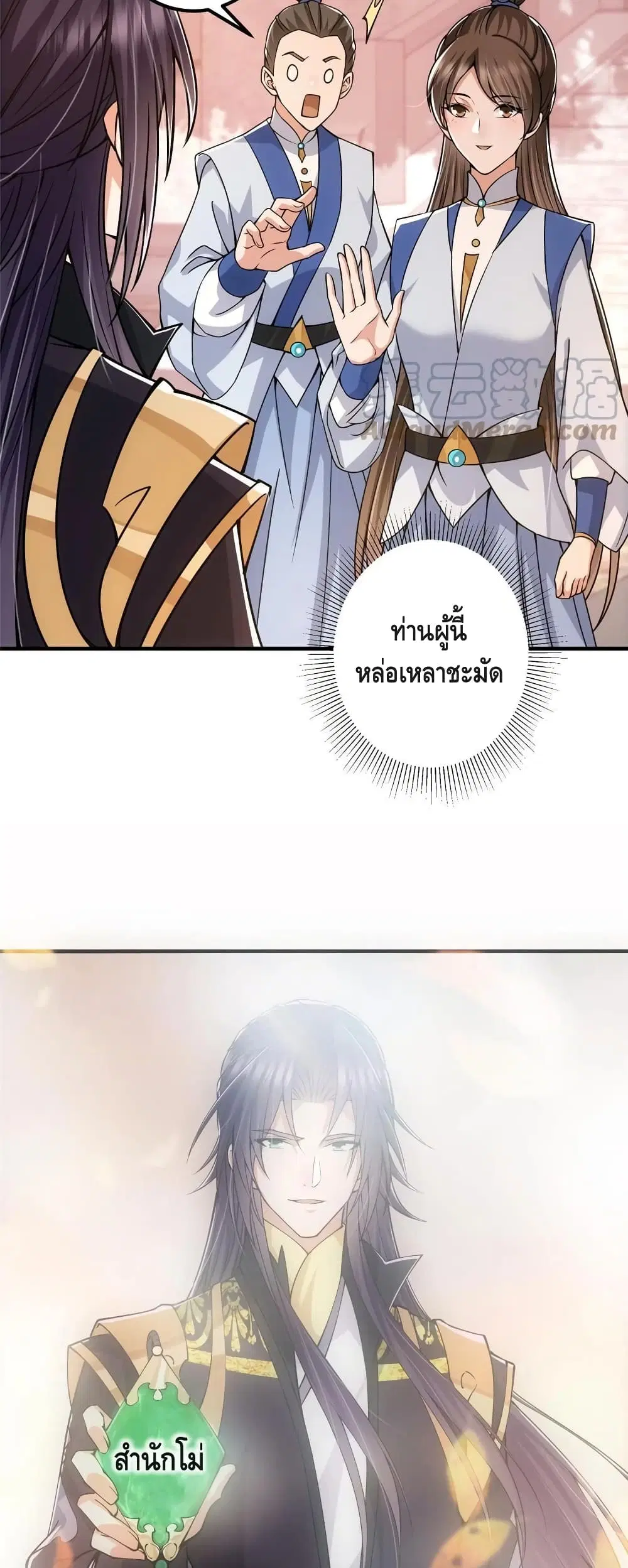 Keep A Low Profile ตอนที่ 90 หน้า 16