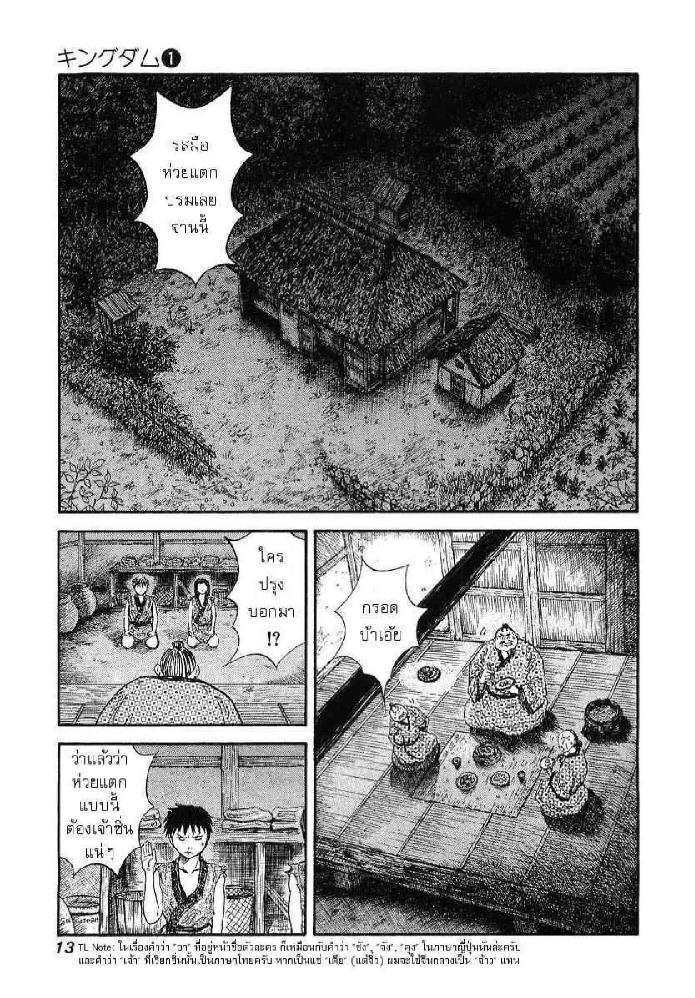 Kingdom ตอนที่ 1 หน้า 10