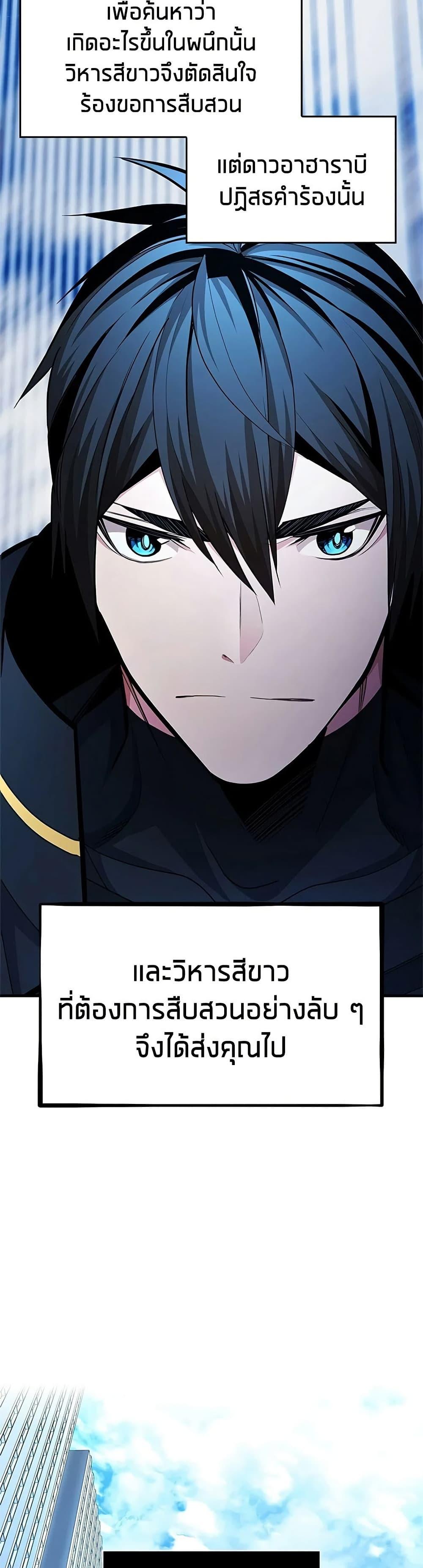 The Tutorial is Too Hard โลกฝึกสอนสุดโหดร้าย ตอนที่ 278 หน้า 6