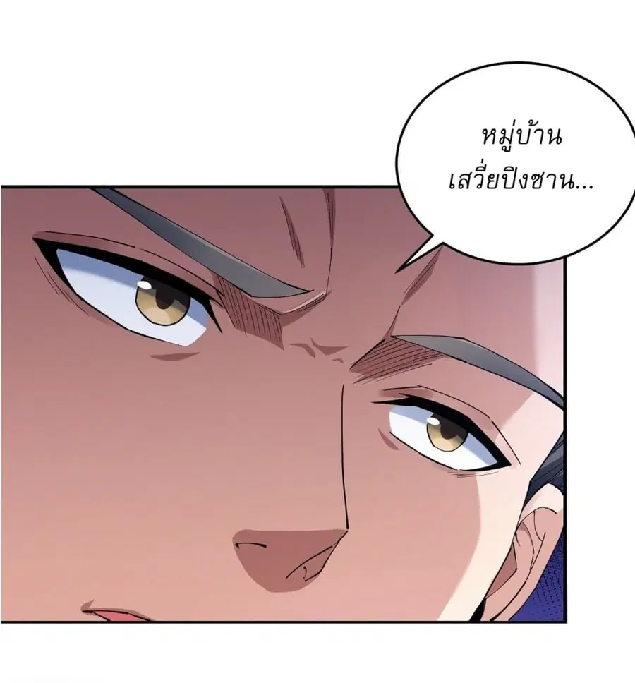 God of Martial Arts ตอนที่ 613 หน้า 6