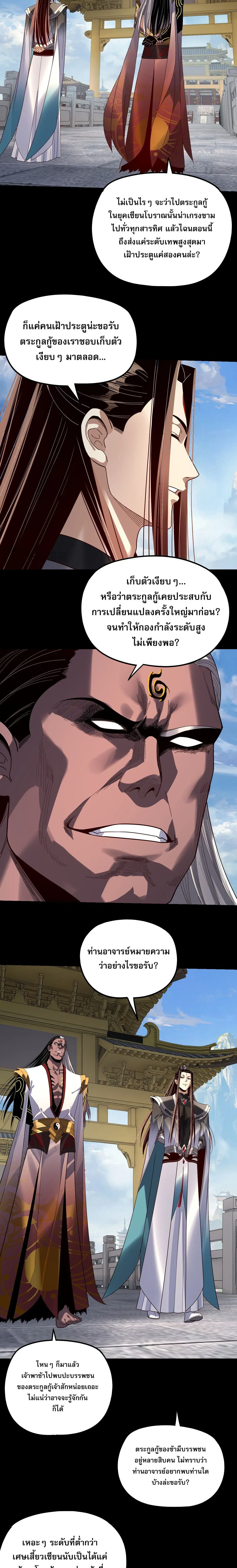 Villain is here ตอนที่ 327 หน้า 11