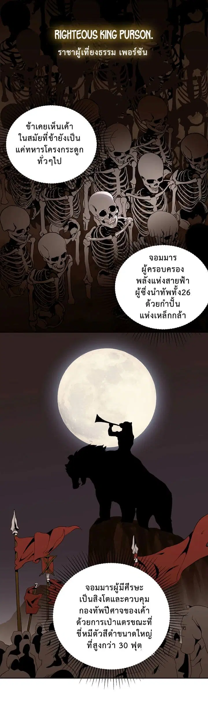 Skeleton Soldier ตอนที่ 42 หน้า 10