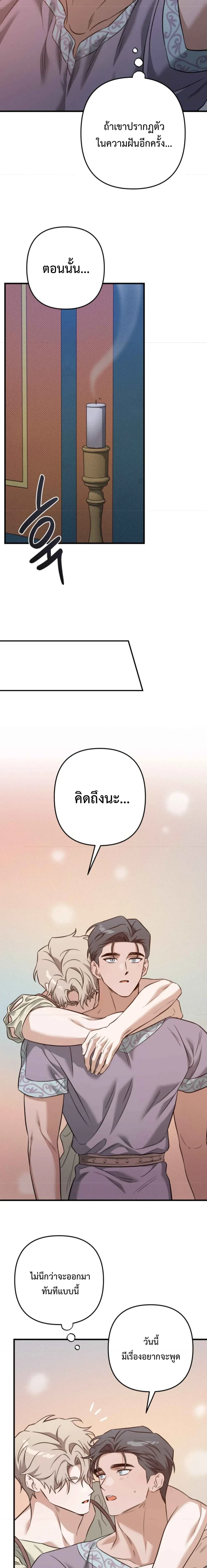 Bound in the Shadow of the Demon – ผูกพันในเงาปีศาจ ตอนที่ 1 หน้า 16