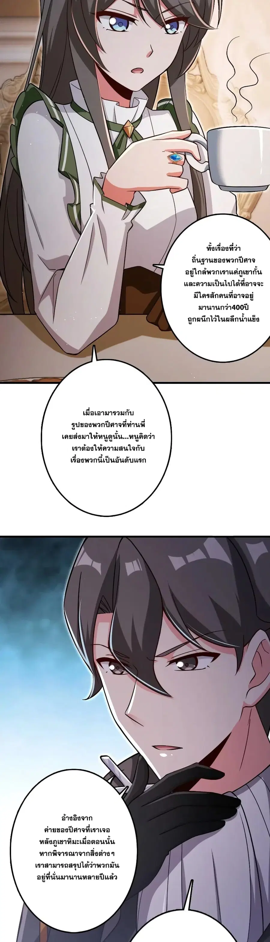 Release That Witch ตอนที่ 204 หน้า 10