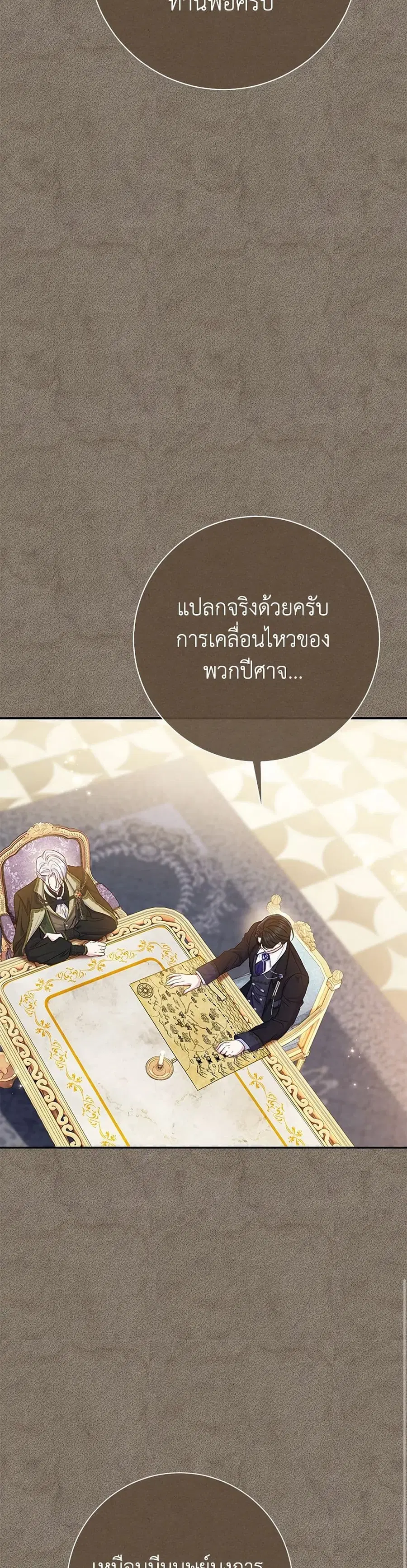 The Villain’s Match Is Too Perfect – คู่ดูตัวของนางร้ายเพอร์เฟกต์เกินไป ตอนที่ 74 หน้า 22