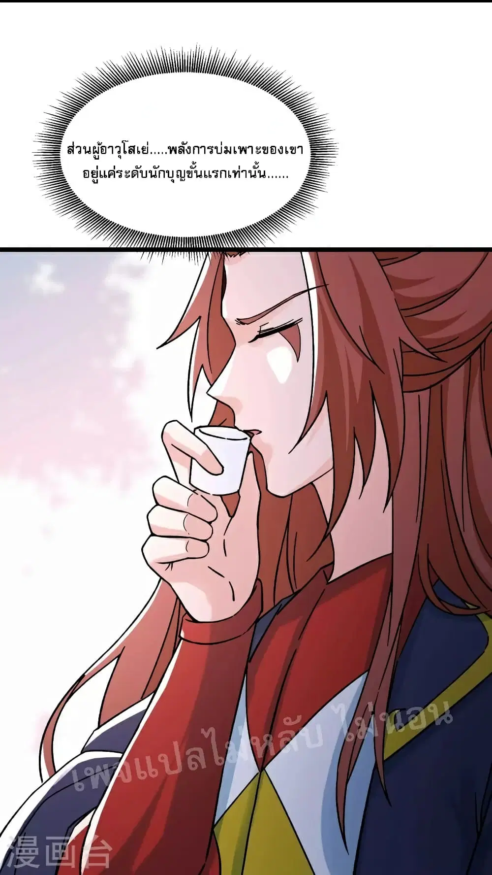 My Harem is All Female Students ตอนที่ 59 หน้า 6