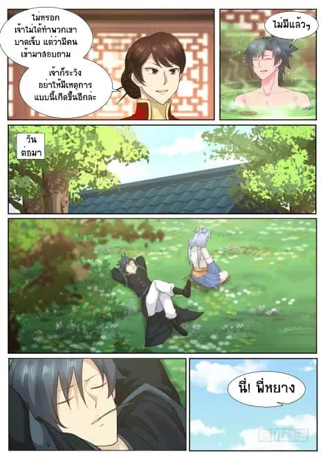 Tales of Demons and Gods ตอนที่ 217 หน้า 9