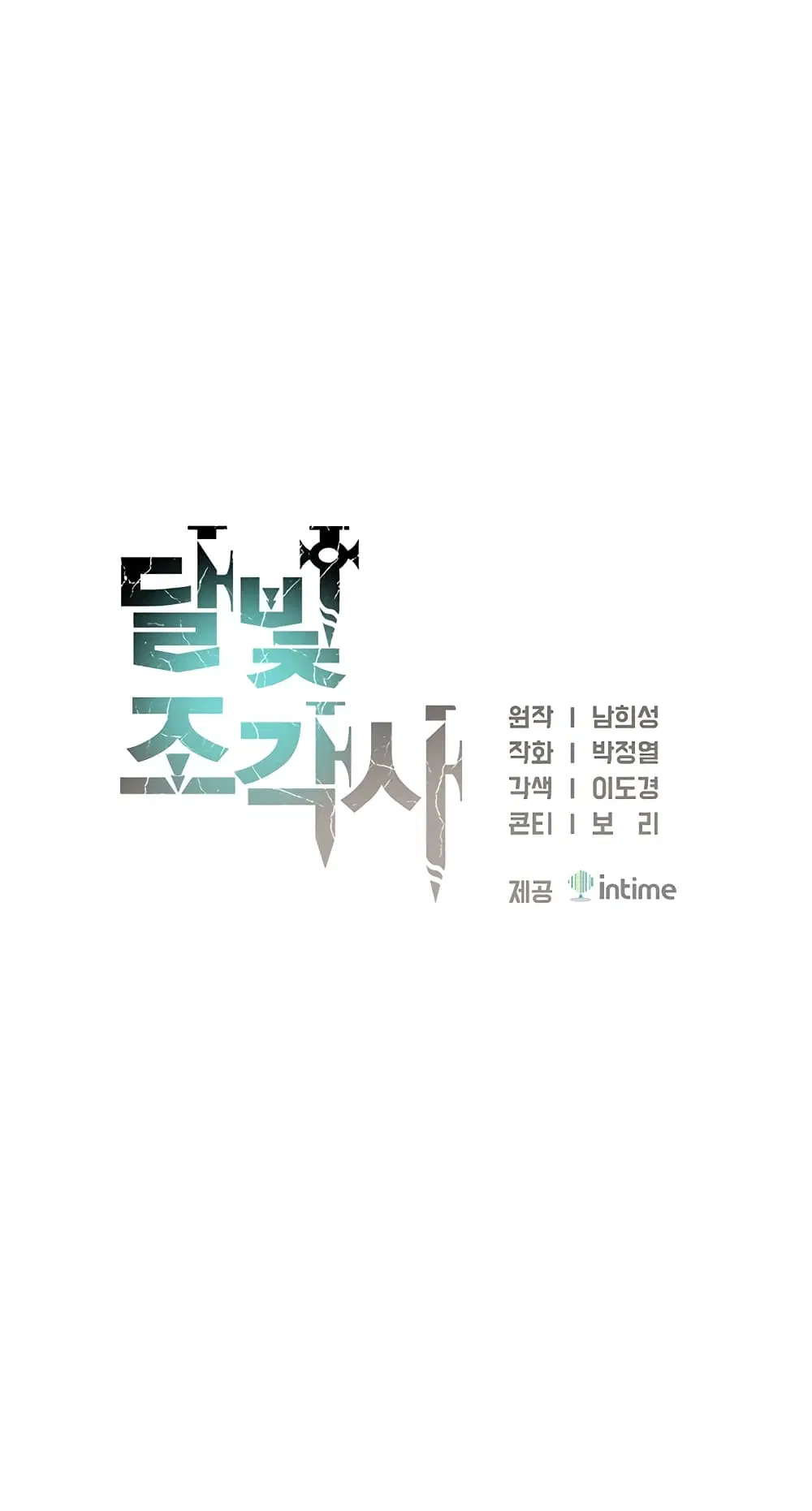 Legendary Moonlight Sculptor ตอนที่ 162 หน้า 11
