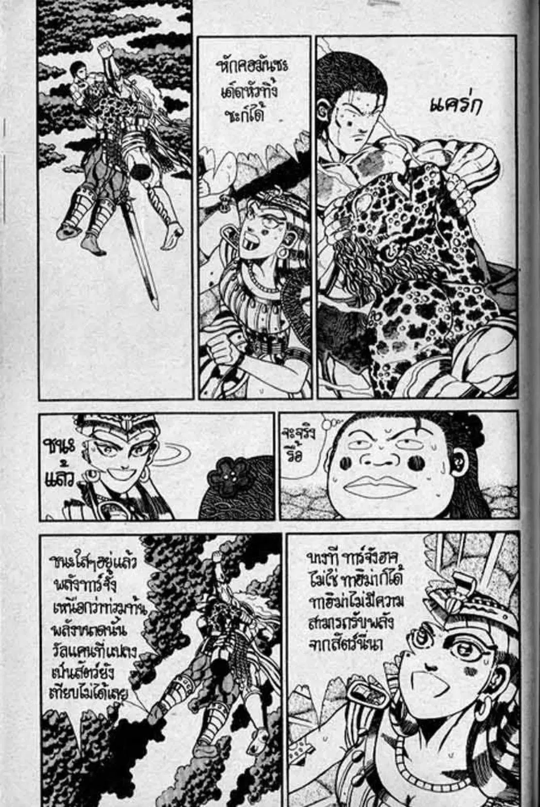 Shin Jungle no Ouja Tar-chan ตอนที่ 138 หน้า 44