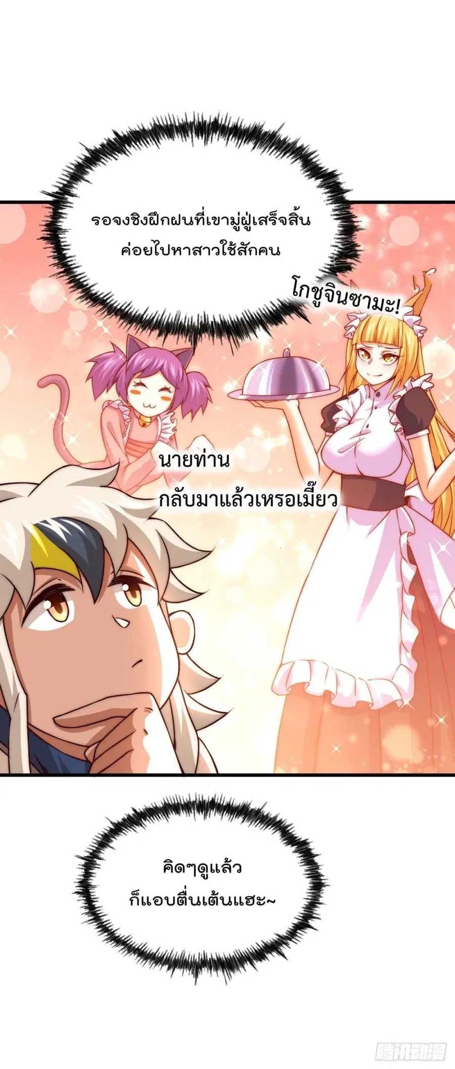 Who is your Daddy ตอนที่ 79 หน้า 31