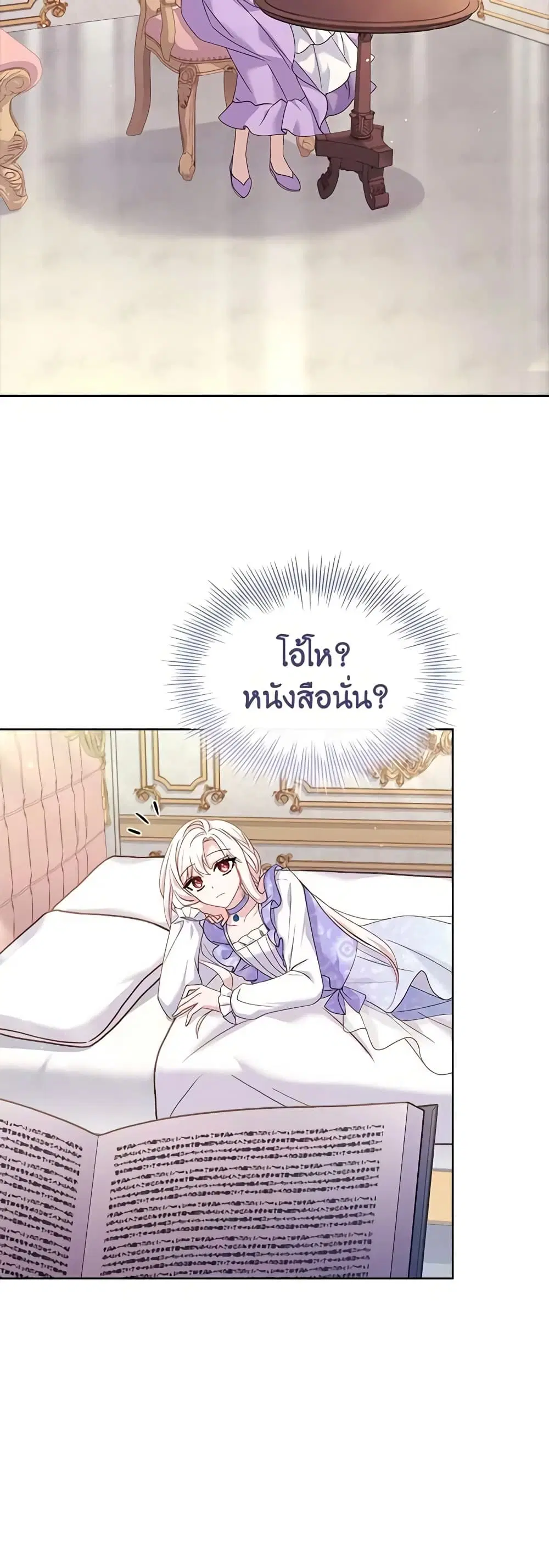 The Lady Needs a Break ตอนที่ 88 หน้า 33