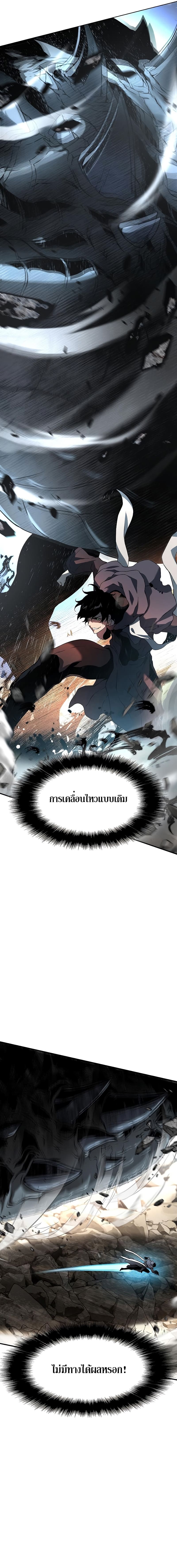 The Priest of Corruption ตอนที่ 5 หน้า 21