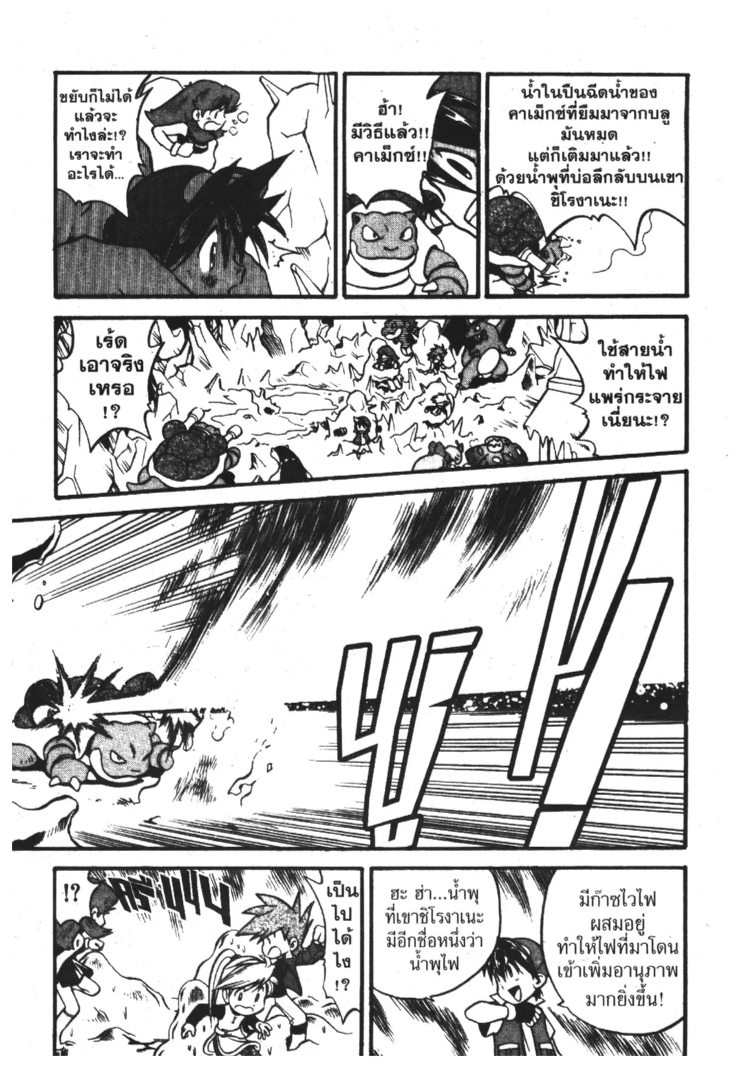 Pokémon ตอนที่ 180 หน้า 24