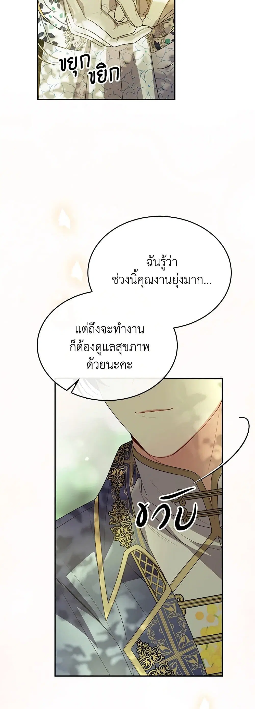 The Real Daughter Is Back ตอนที่ 100 หน้า 17