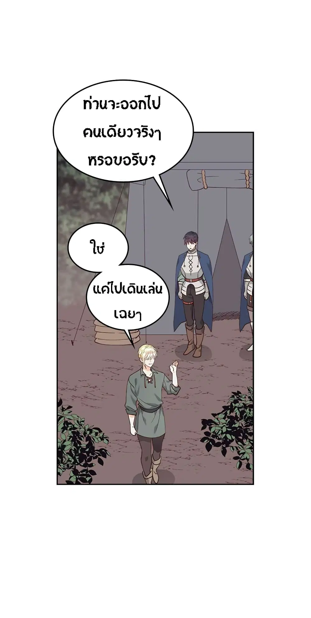 The Knight and Her Emperor ตอนที่ 37 หน้า 27