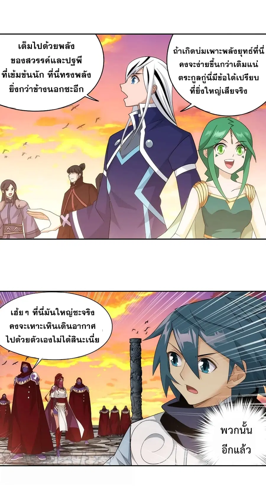 Doupo Cangqiong ตอนที่ 338 หน้า 10