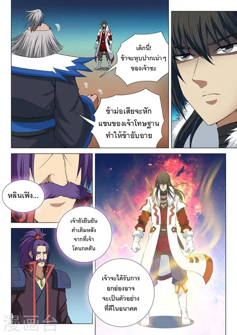 God of Martial Arts ตอนที่ 32 หน้า 6