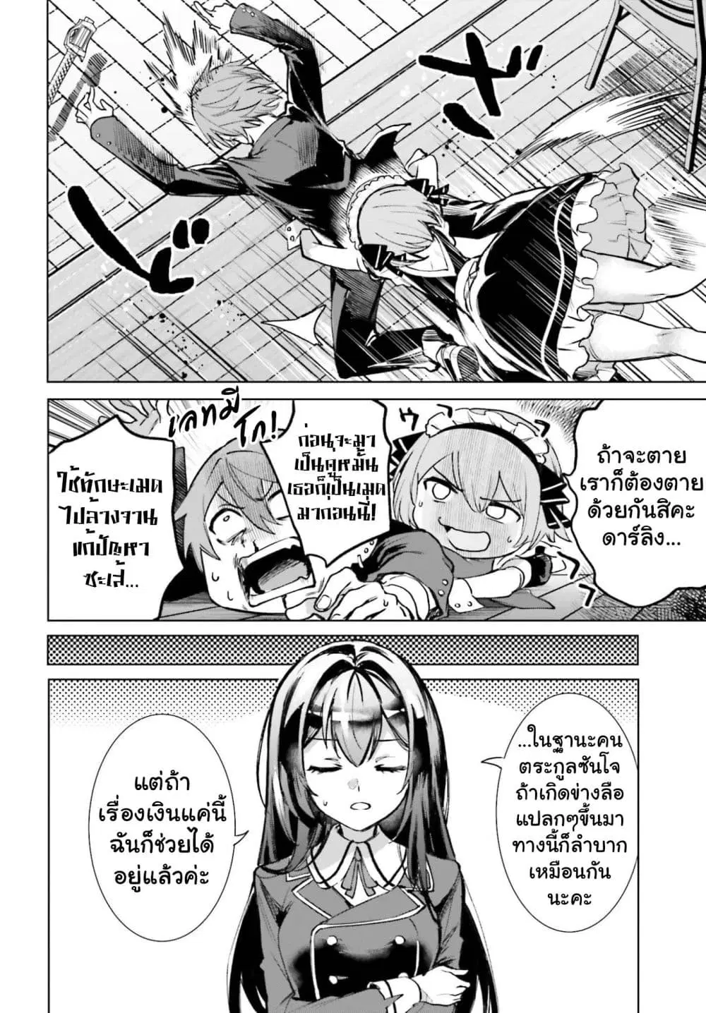 Danshi Kinsei Game Sekai de Ore ga Yarubeki Yuiitsu no Koto Yuri no Ma ni Hasamaru Otoko to Shite Tensei shite shimaimashita ตอนที่ 14 หน้า 10