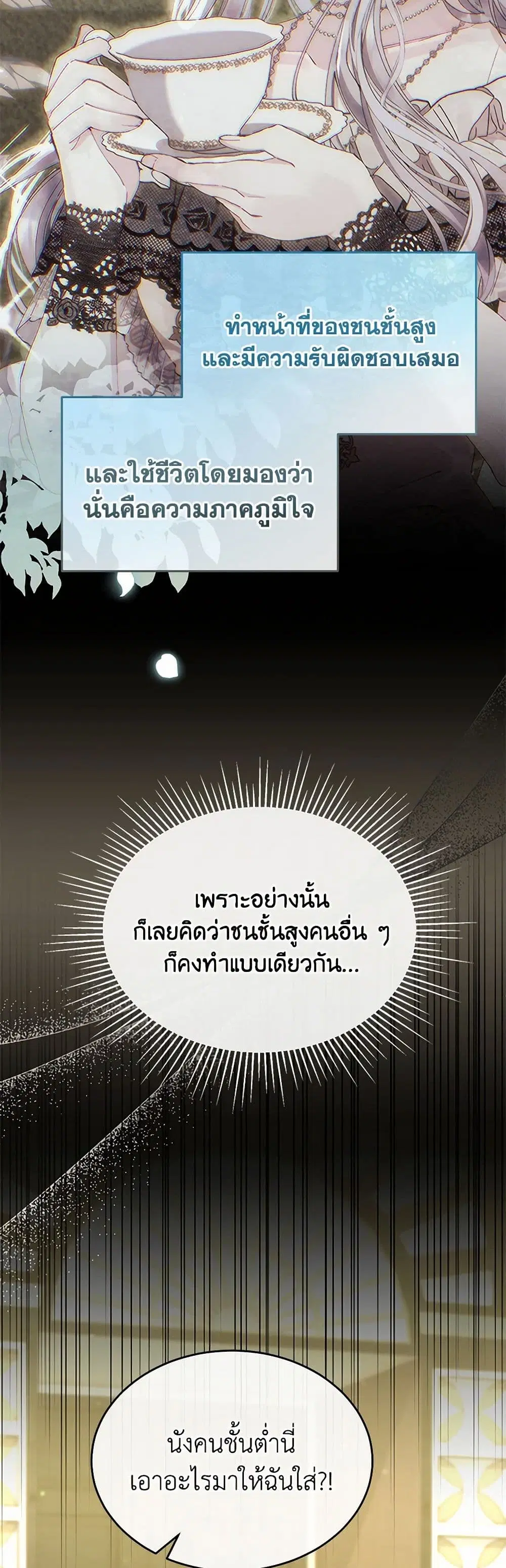The Real Daughter Is Back ตอนที่ 141 หน้า 4