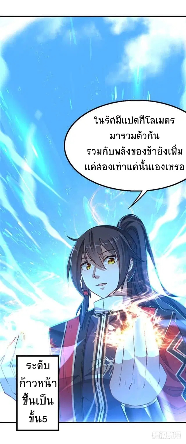 Return of Divine Emperor ตอนที่ 18 หน้า 21
