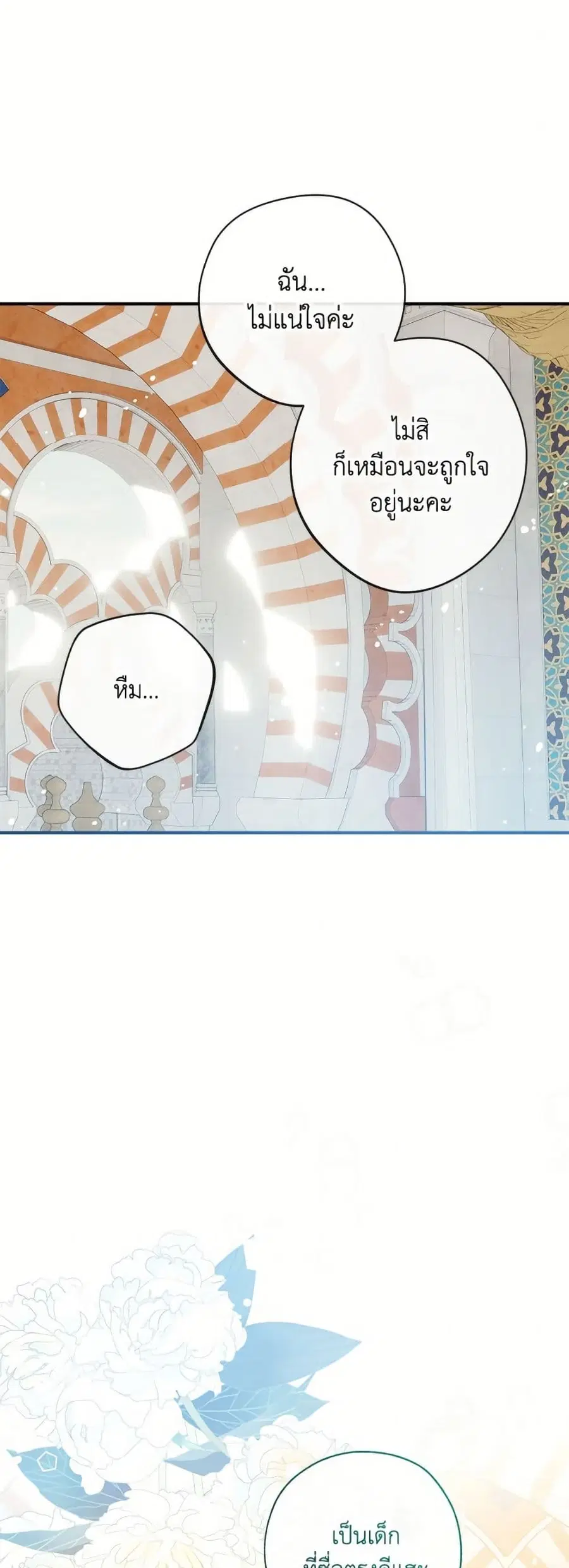 Can We Become a Family? ตอนที่ 142 หน้า 20