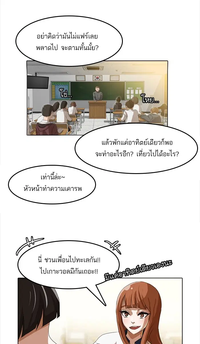 Random Chat ตอนที่ 40 หน้า 88