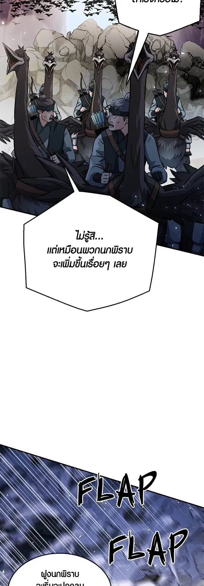 Seoul Station Druid ตอนที่ 124 หน้า 20