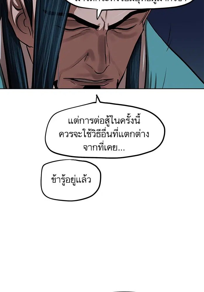 Escort Warrior ตอนที่ 112 หน้า 75