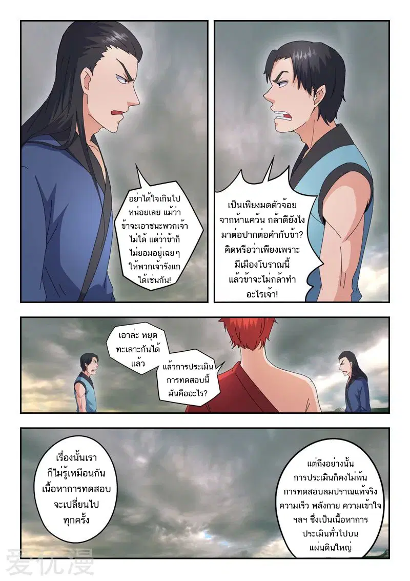 Martial Master ตอนที่ 482 หน้า 5