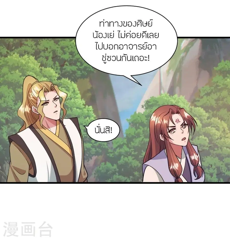 Banished Disciple’s Counterattack ราชาอมตะผู้ถูกขับไล่ ตอนที่ 320 หน้า 7
