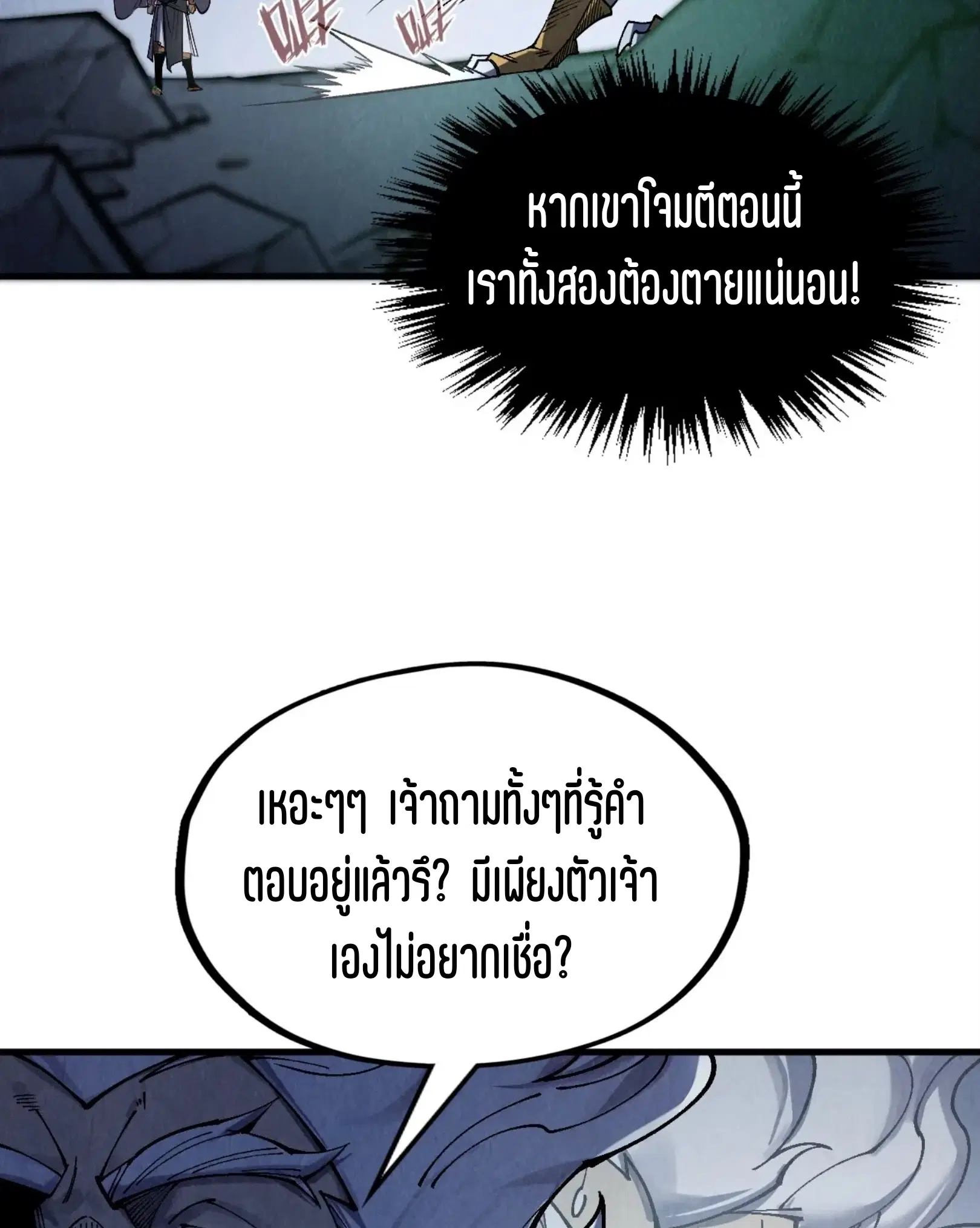 The Eternal Supreme ตอนที่ 309 หน้า 71