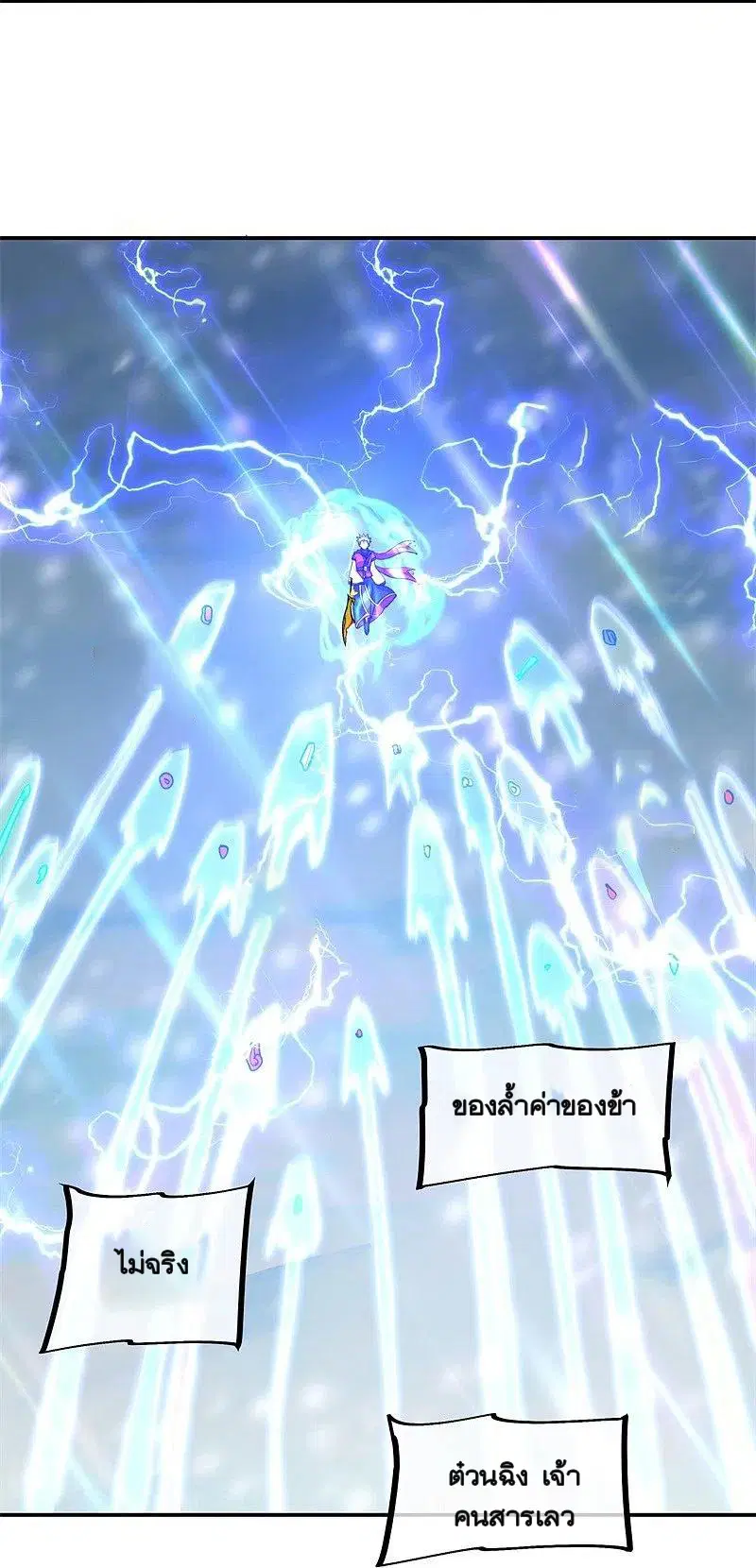 Peerless Battle Spirit ตอนที่ 370 หน้า 18