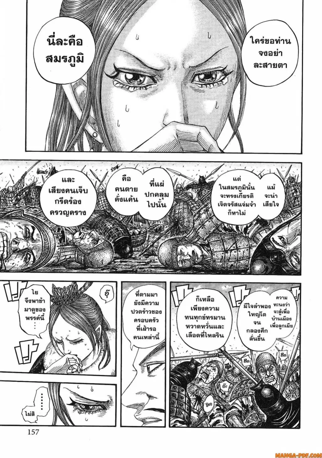 Kingdom ตอนที่ 820 หน้า 14