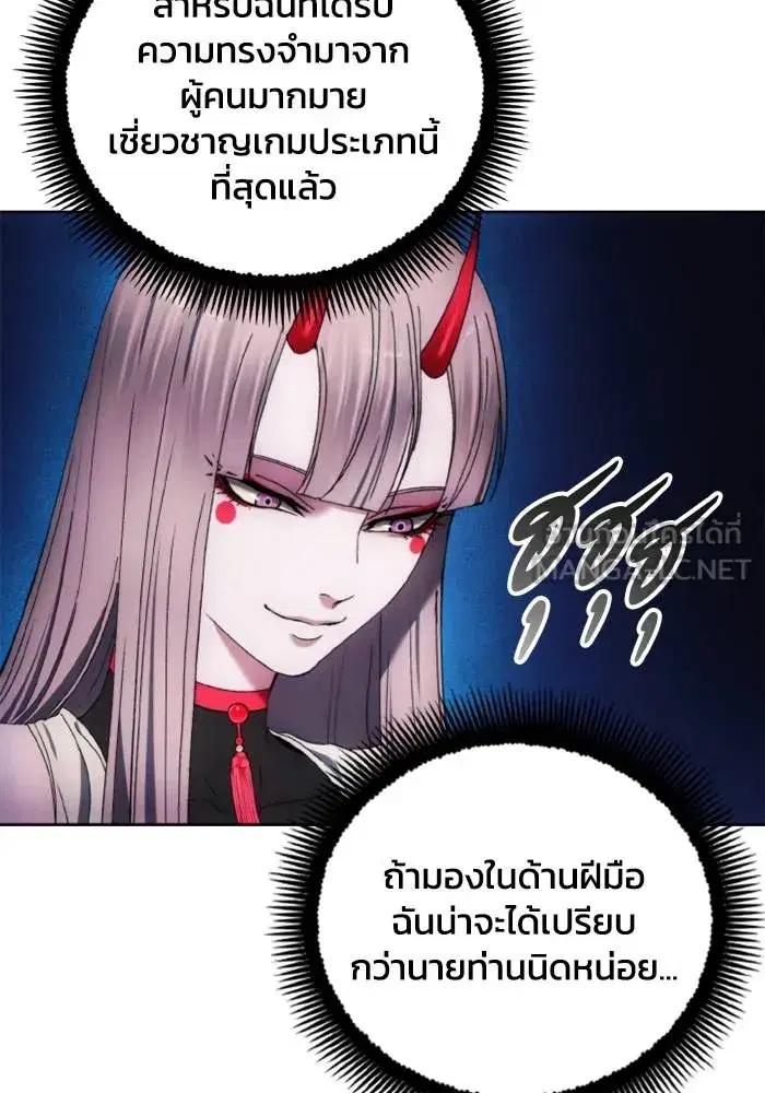 How to Live as a Villain ตอนที่ 118 หน้า 63