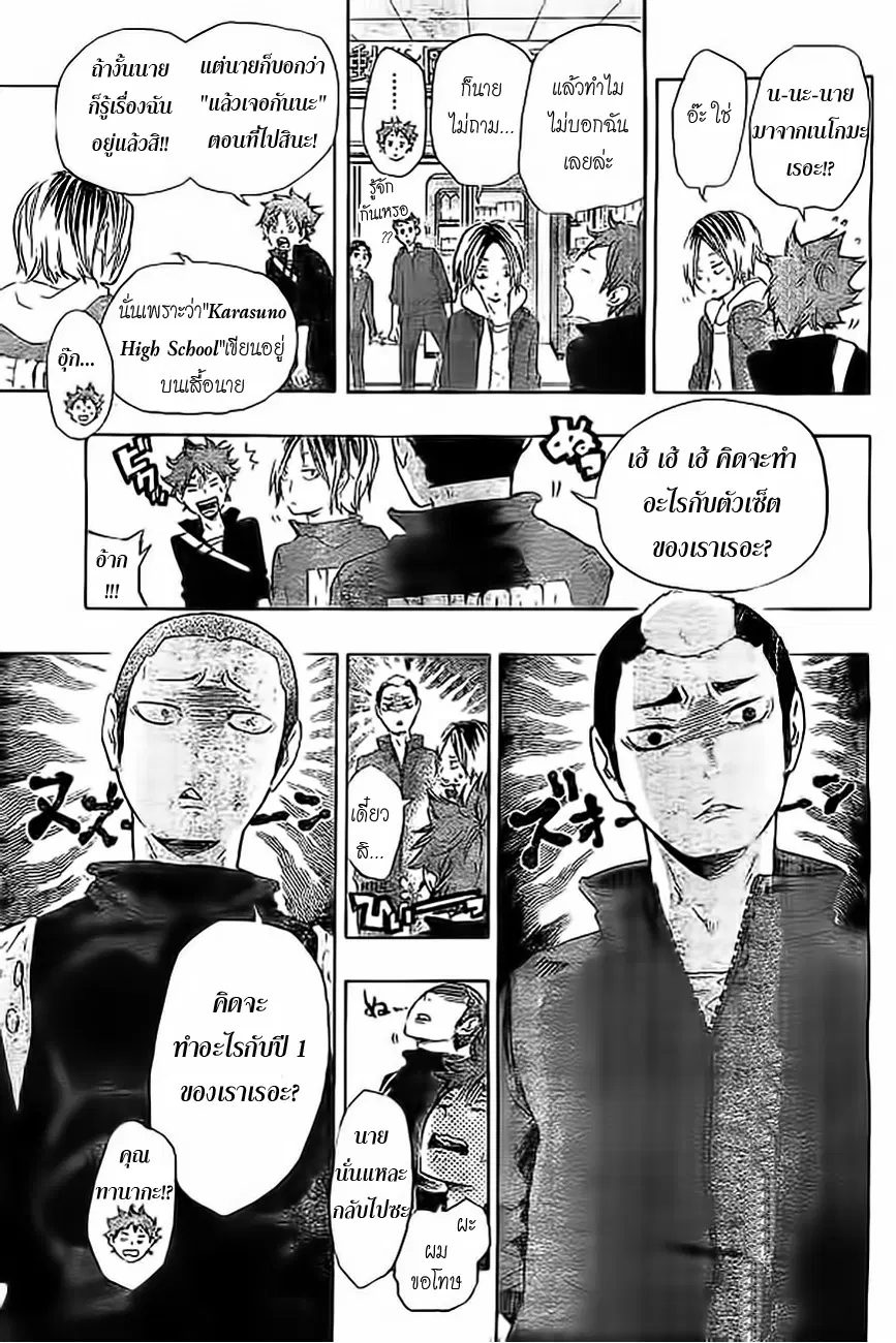 Haikyuu!! ตอนที่ 27 หน้า 18
